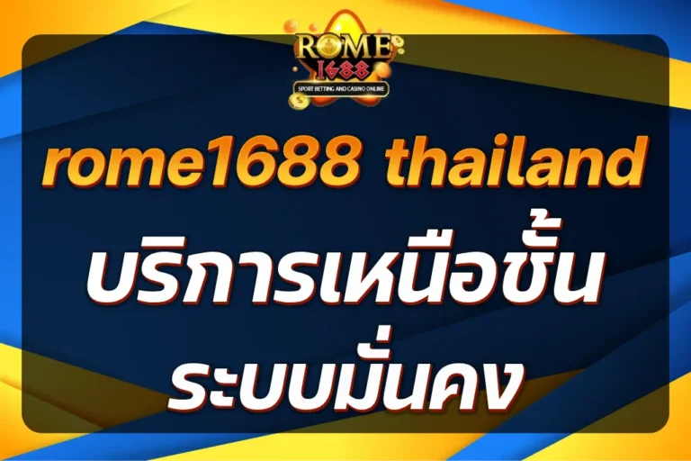 rome1688 thailand